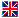 イギリス国旗(ユニオンジャック)